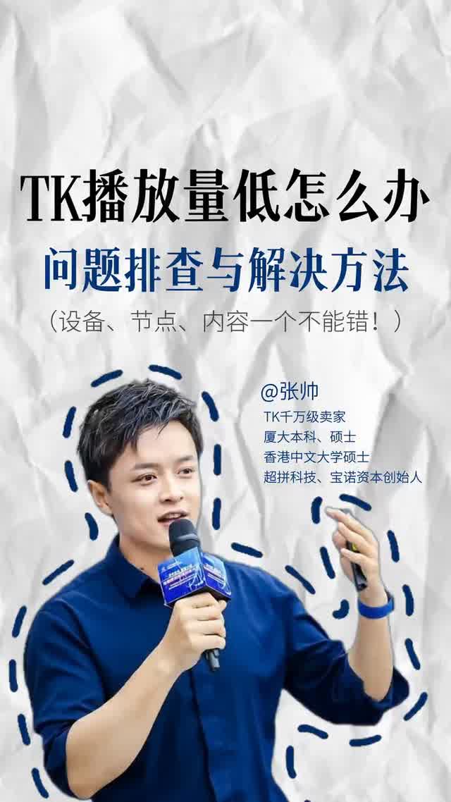 TK播放量低怎么办问题排查与解决方法