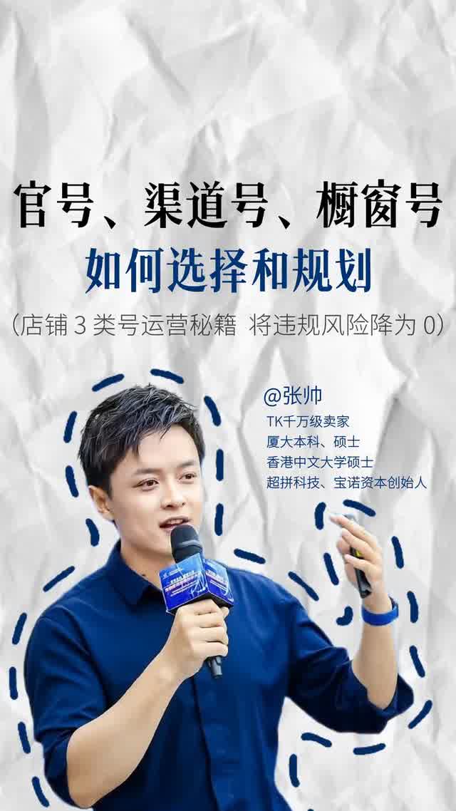 官号、渠道号、橱窗号如何选择和规划
